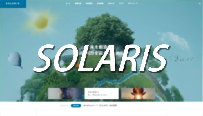 アイキャッチ画像