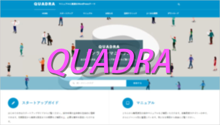 アイキャッチ画像